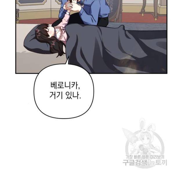 괴물공작의 딸 46화 10