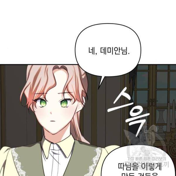 괴물공작의 딸 46화 11