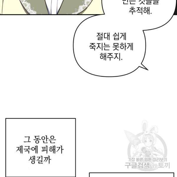 괴물공작의 딸 46화 12