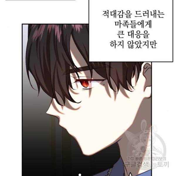 괴물공작의 딸 46화 13