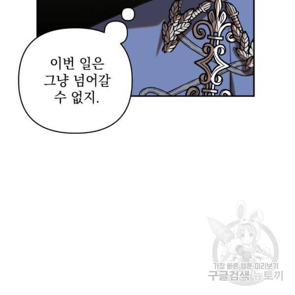 괴물공작의 딸 46화 14