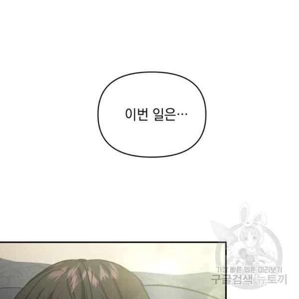 괴물공작의 딸 46화 15