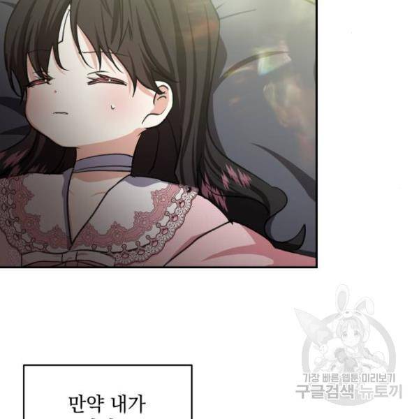 괴물공작의 딸 46화 16