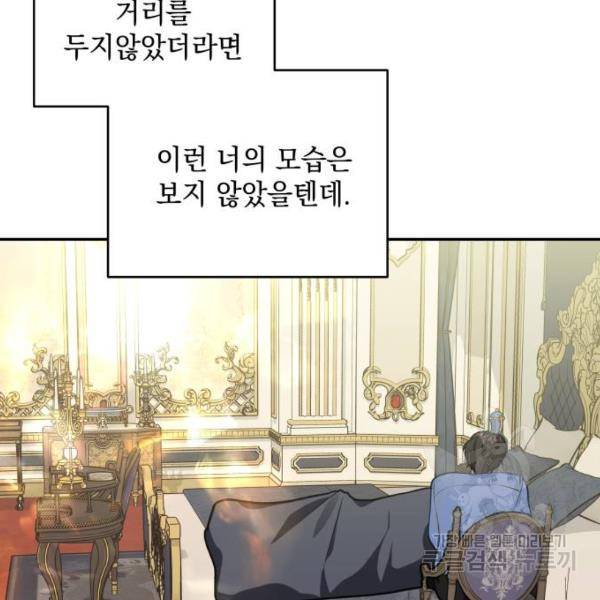 괴물공작의 딸 46화 17