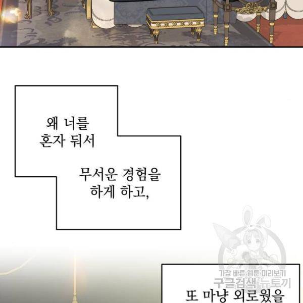 괴물공작의 딸 46화 18