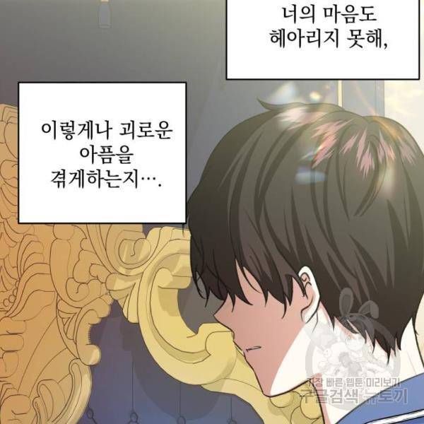 괴물공작의 딸 46화 19