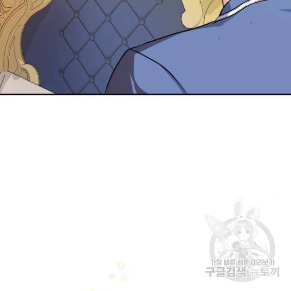 괴물공작의 딸 46화 20