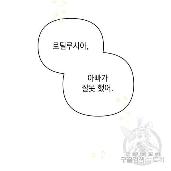 괴물공작의 딸 46화 21