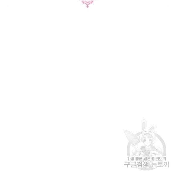 괴물공작의 딸 46화 23