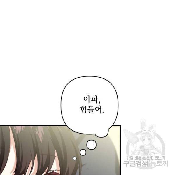 괴물공작의 딸 46화 24