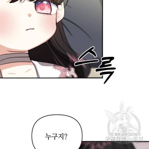 괴물공작의 딸 46화 25
