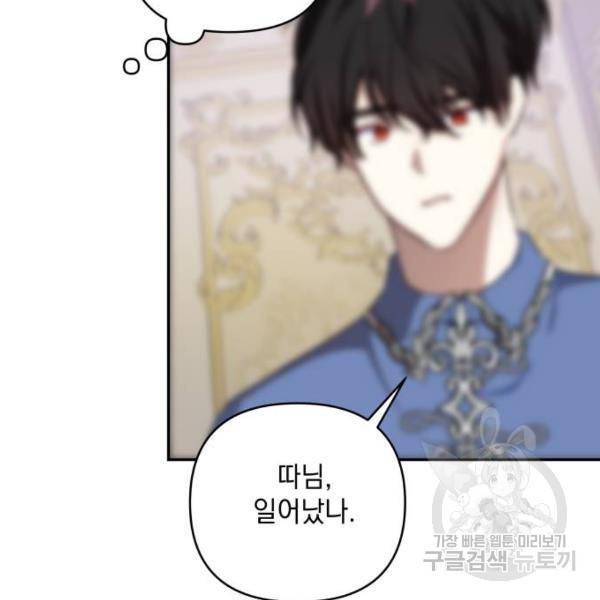 괴물공작의 딸 46화 26