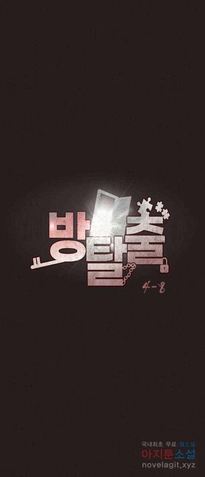 방탈출 시즌4 8화 장기짝 7