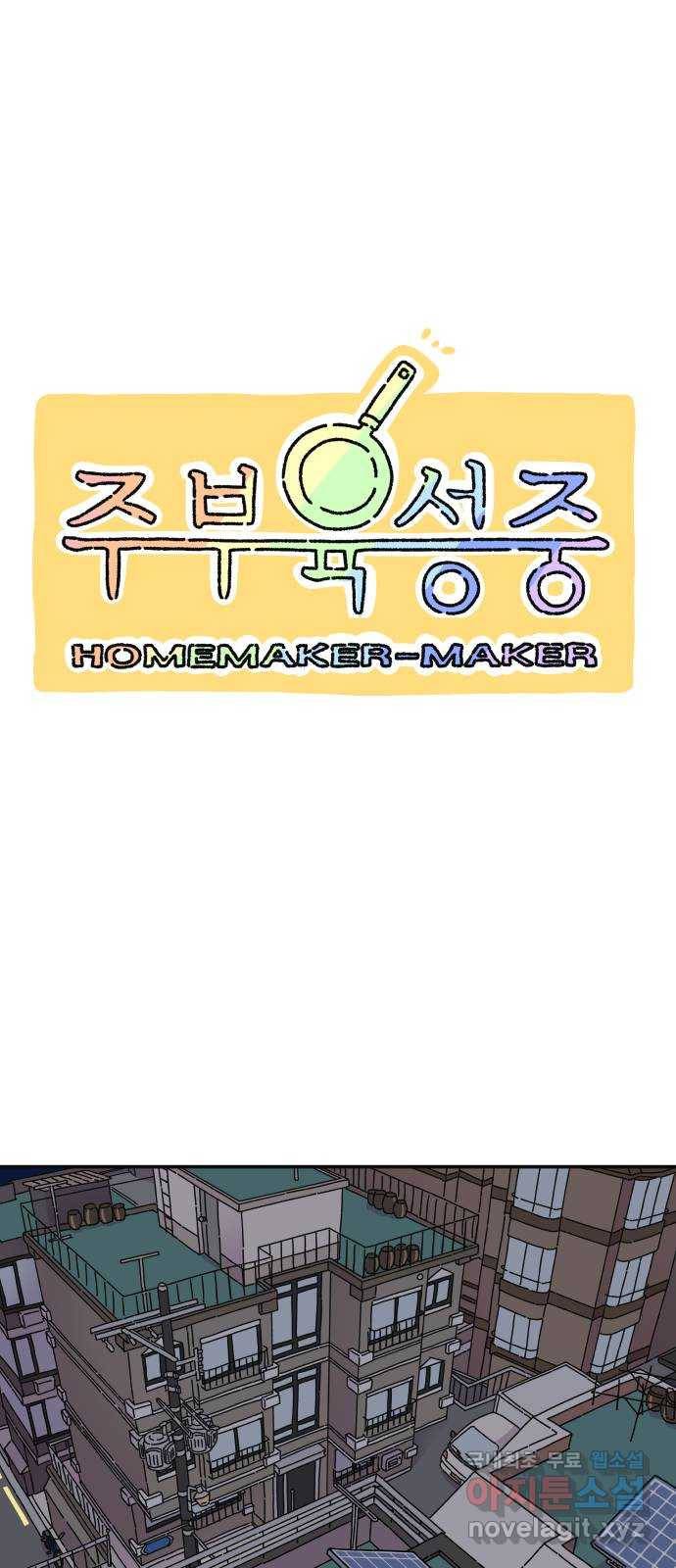 주부 육성중 6화 1