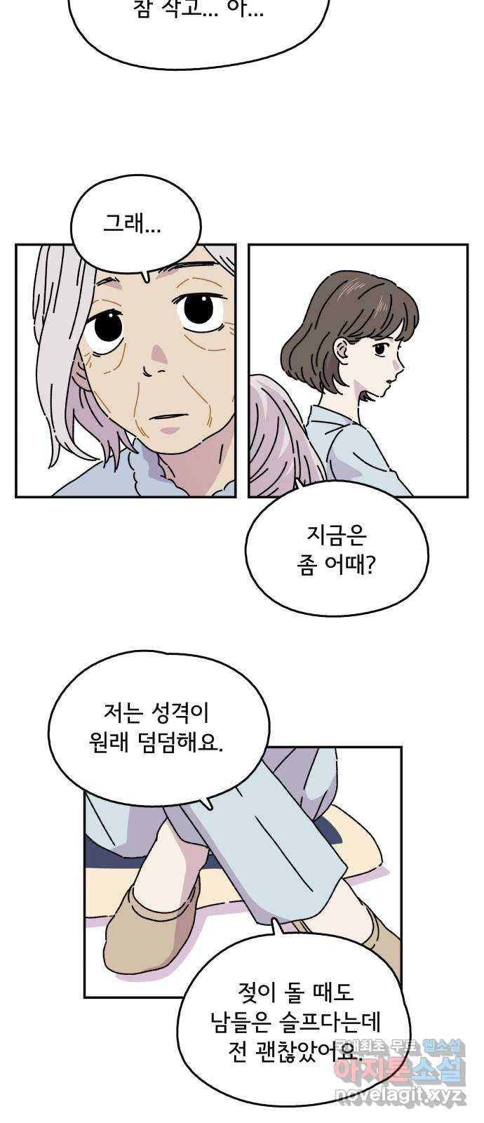 주부 육성중 6화 4