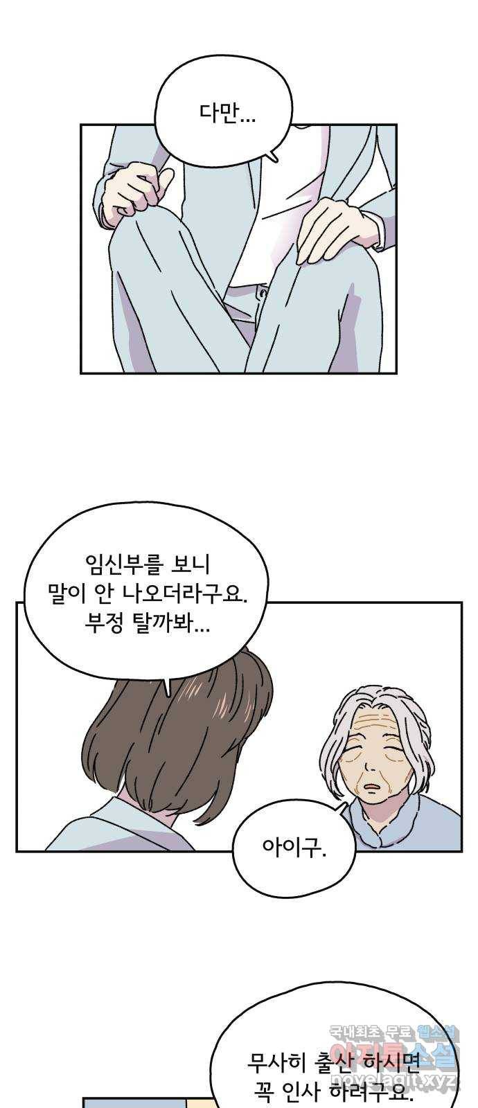 주부 육성중 6화 5