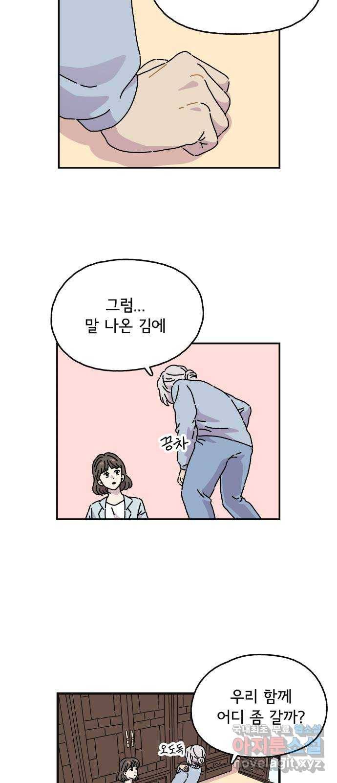 주부 육성중 6화 6