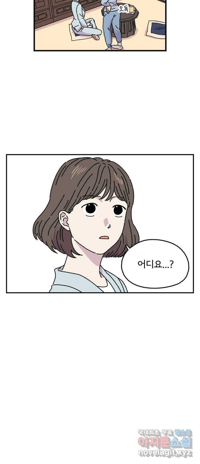 주부 육성중 6화 7