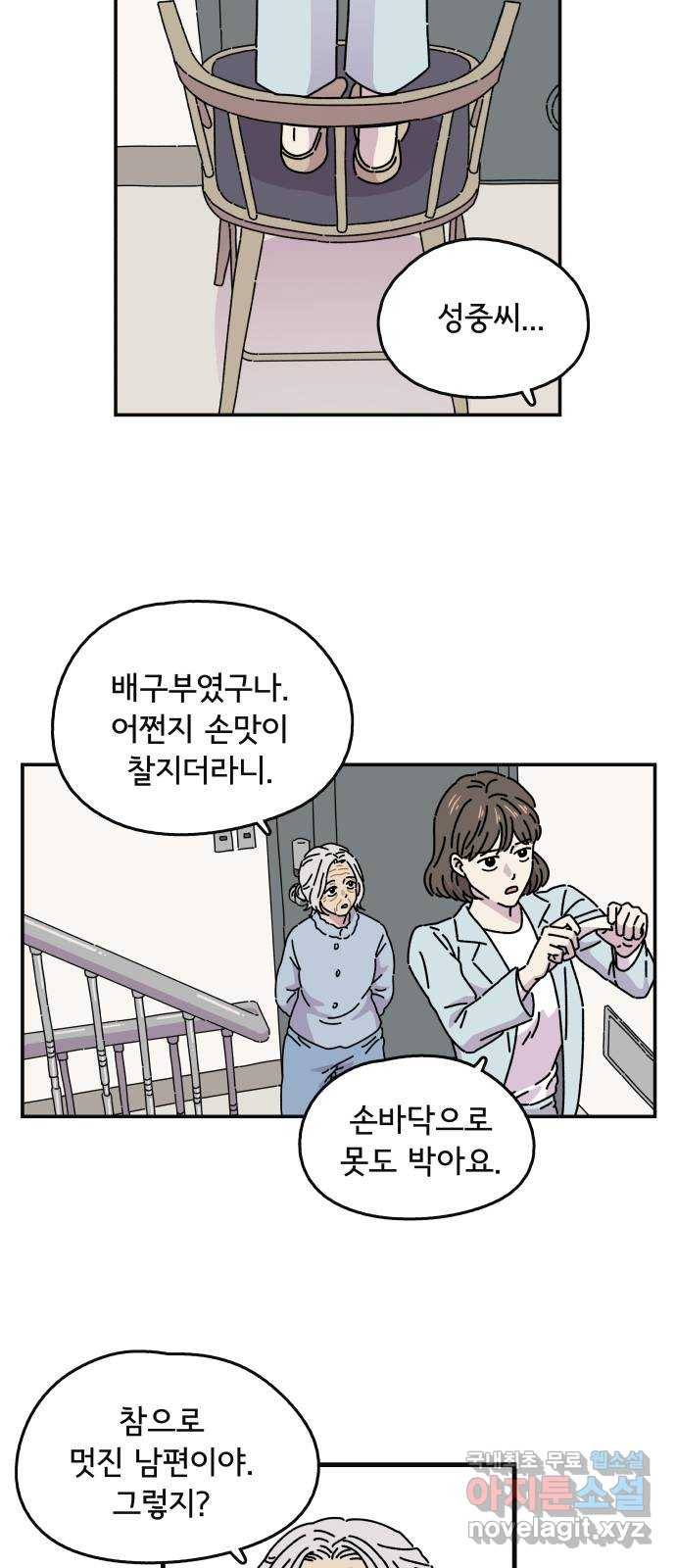 주부 육성중 6화 21