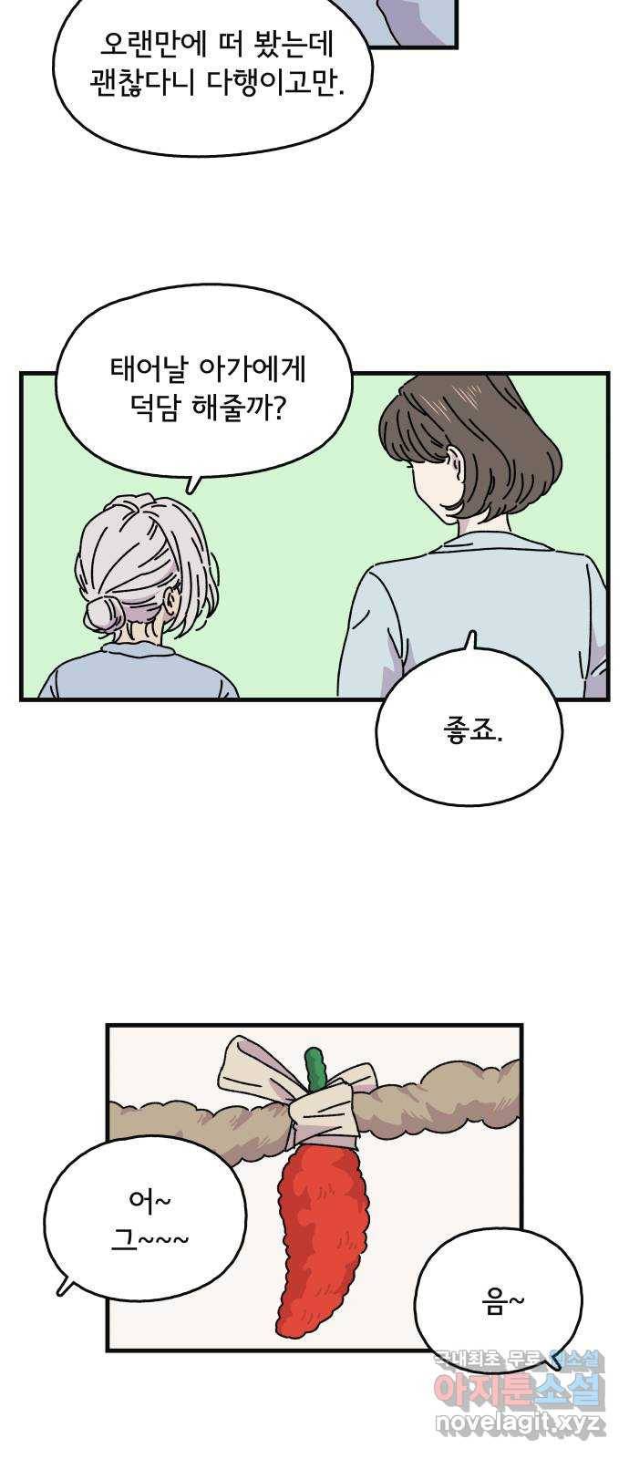 주부 육성중 6화 26