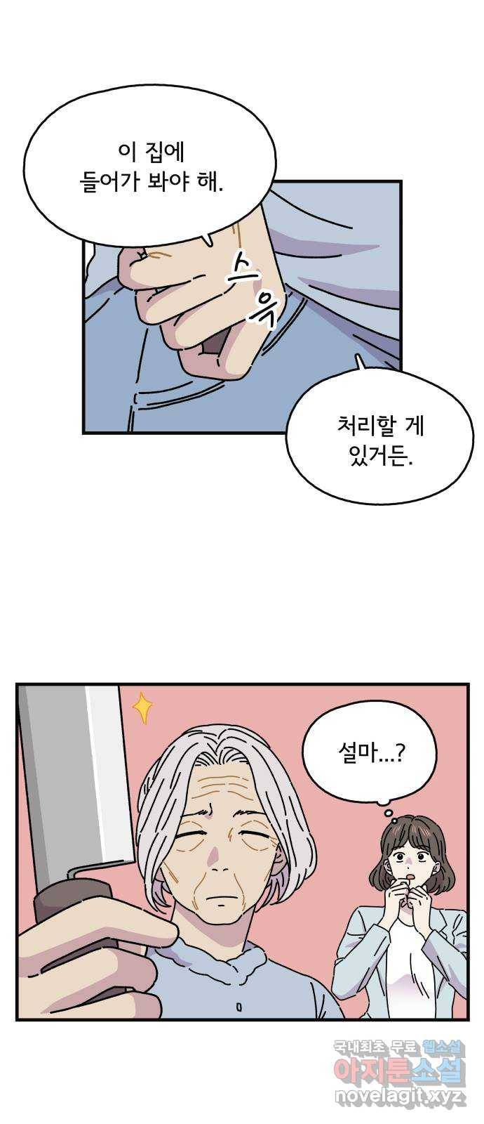 주부 육성중 6화 29
