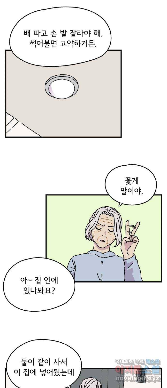 주부 육성중 6화 30