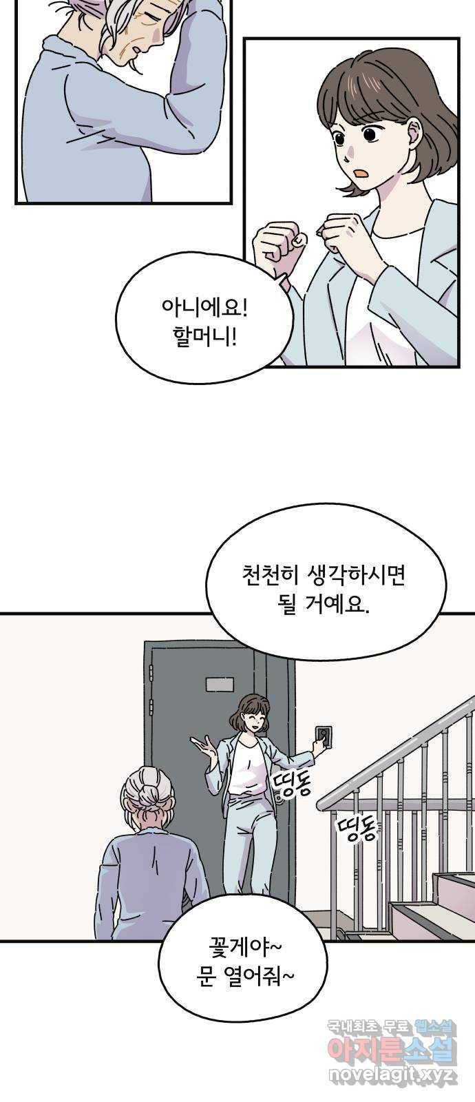주부 육성중 6화 33