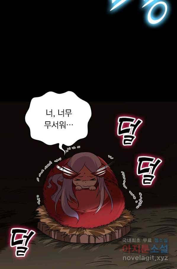 만렙종주 56화 5