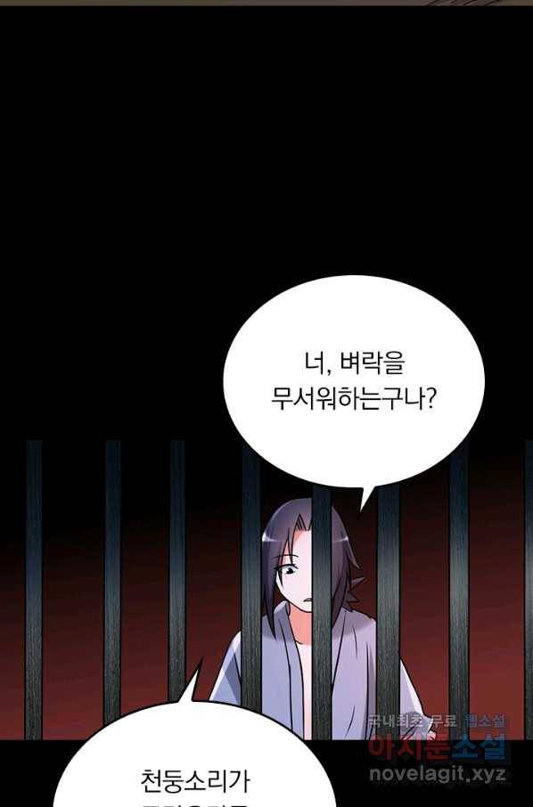 만렙종주 56화 6