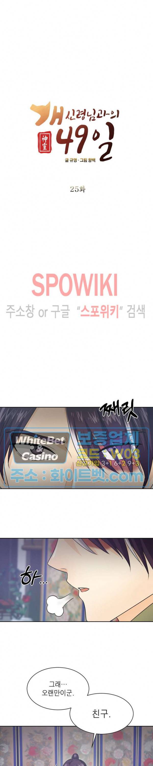 개신령님과의 49일 25화 2