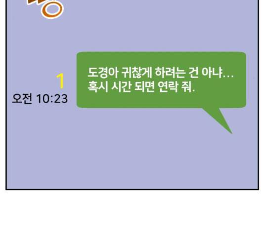 부캐인생 14화 9