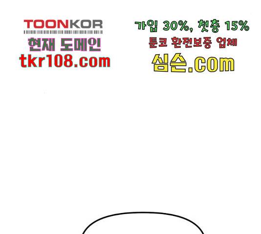 부캐인생 14화 21