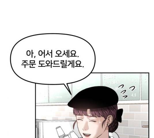 부캐인생 14화 24