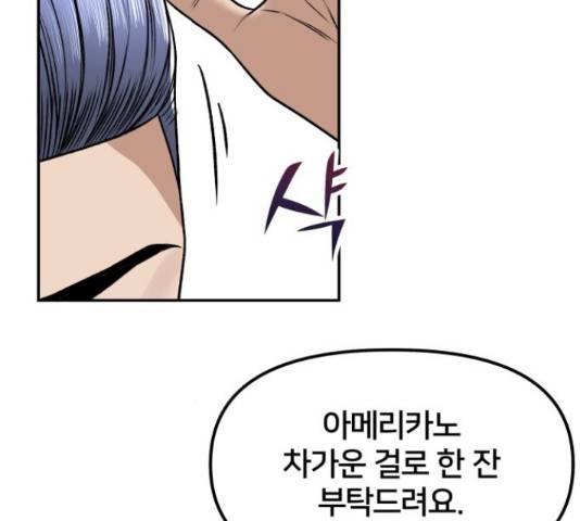 부캐인생 14화 27