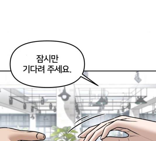 부캐인생 14화 31