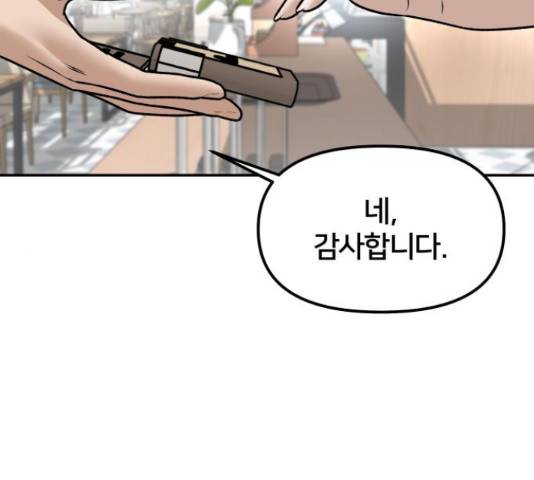 부캐인생 14화 32