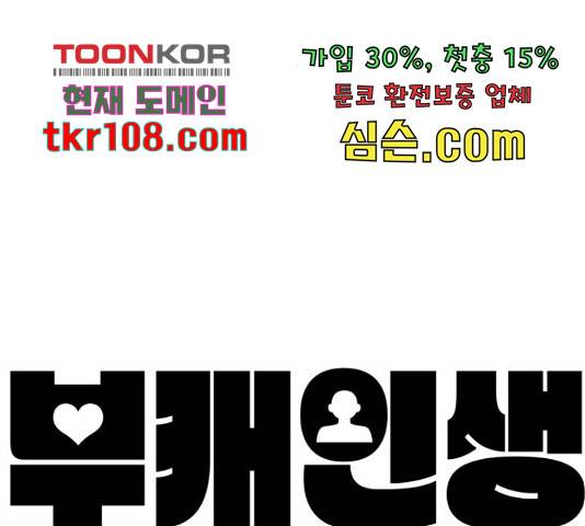 부캐인생 14화 33