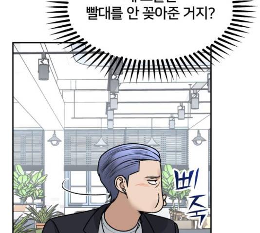 부캐인생 14화 41