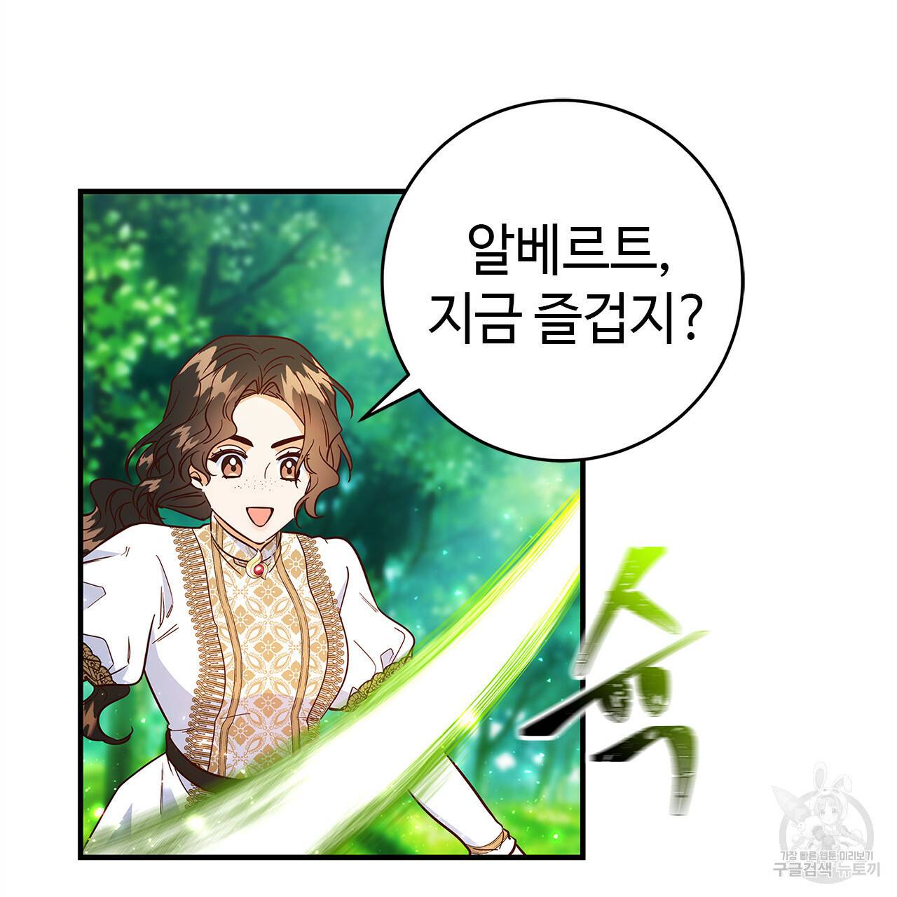 악녀에게 의리가 어디 있어 45화 6
