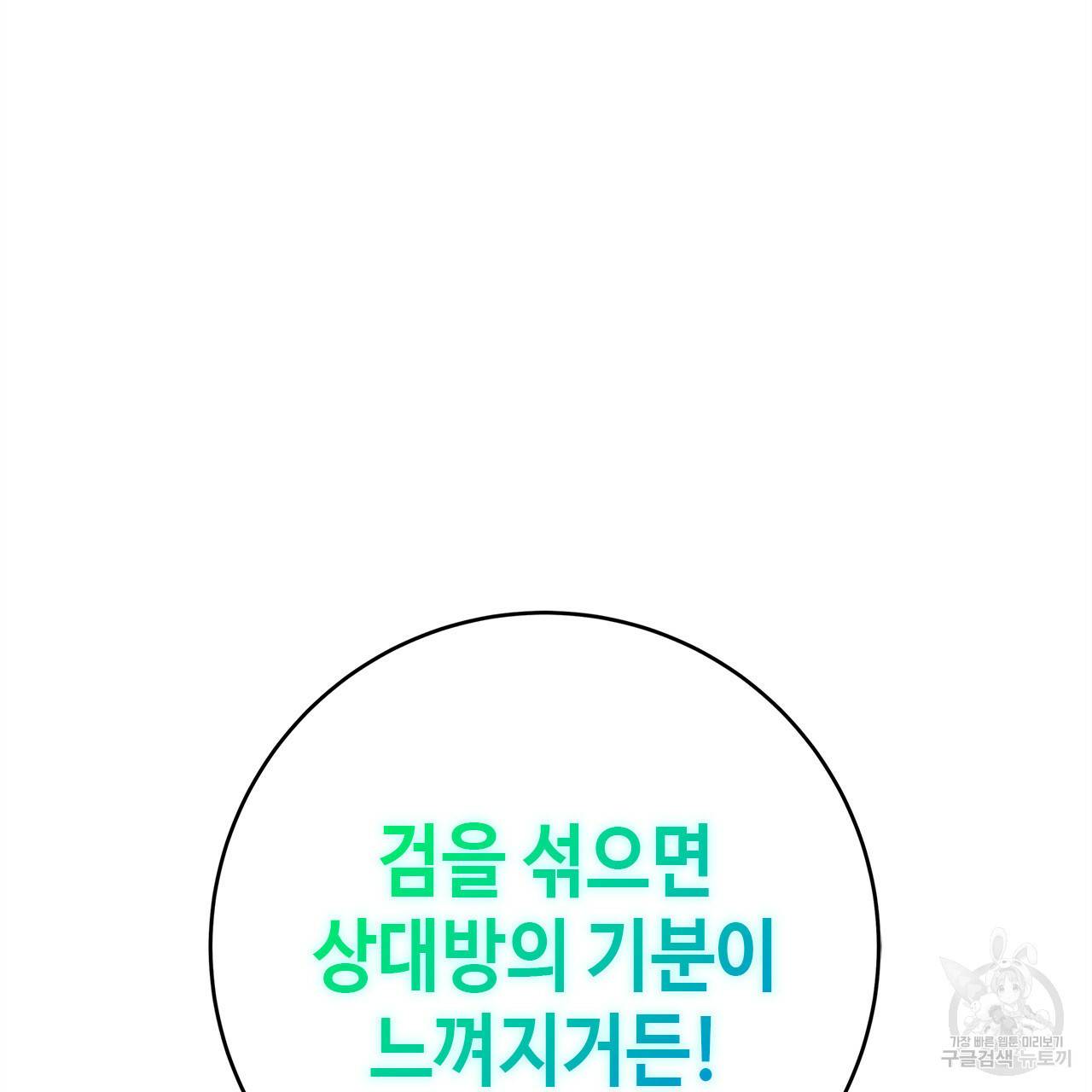 악녀에게 의리가 어디 있어 45화 10