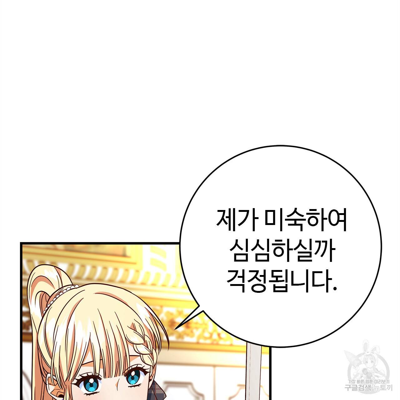 악녀에게 의리가 어디 있어 45화 18