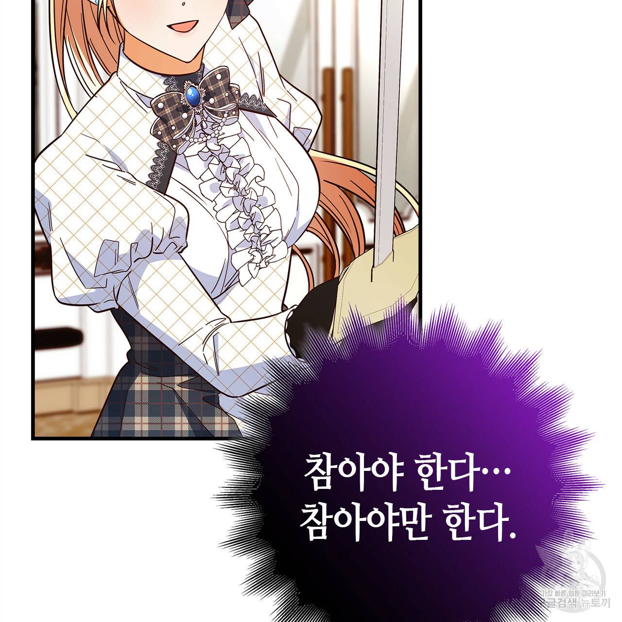 악녀에게 의리가 어디 있어 45화 19