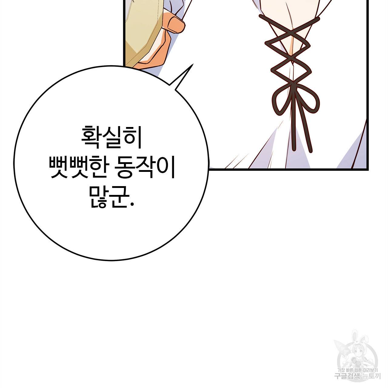 악녀에게 의리가 어디 있어 45화 21
