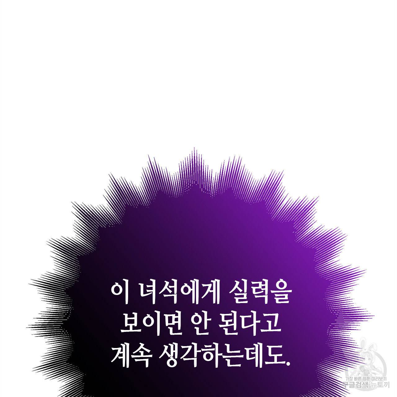 악녀에게 의리가 어디 있어 45화 22