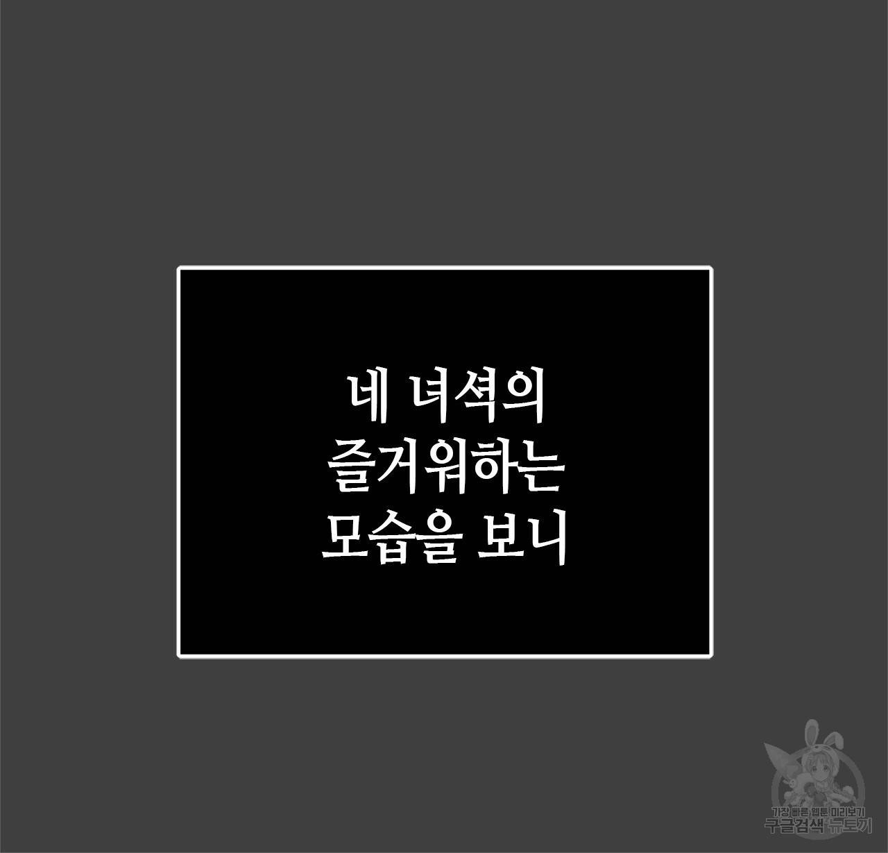 악녀에게 의리가 어디 있어 45화 24