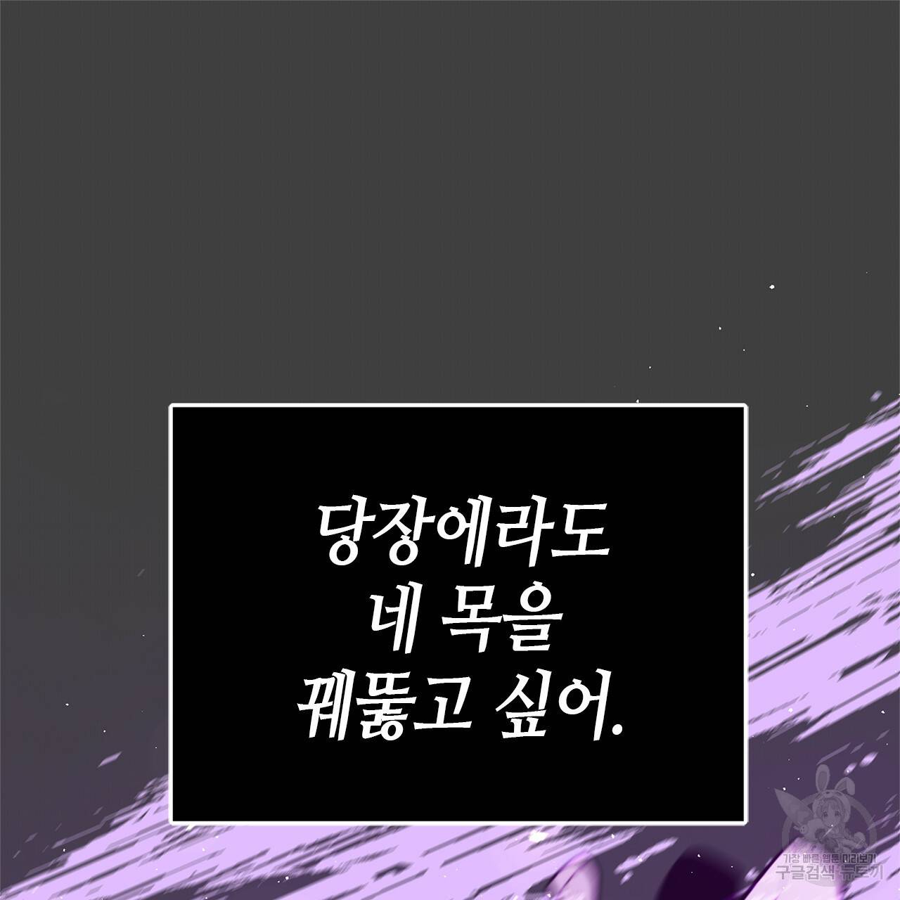 악녀에게 의리가 어디 있어 45화 25