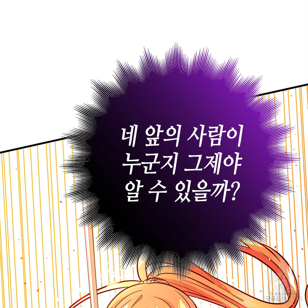 악녀에게 의리가 어디 있어 45화 30