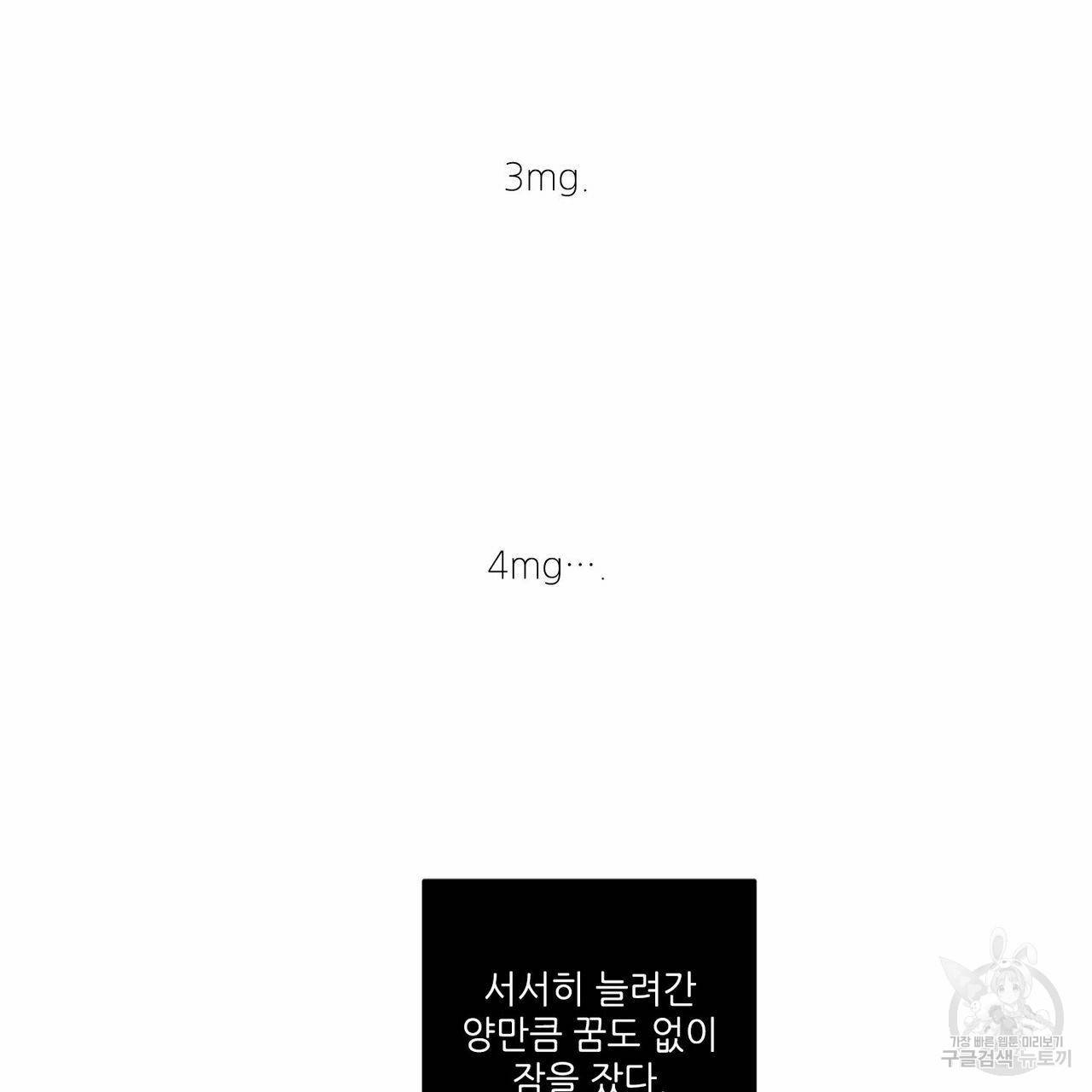 살인마 르웰린 씨의 낭만적인 정찬 65화 4