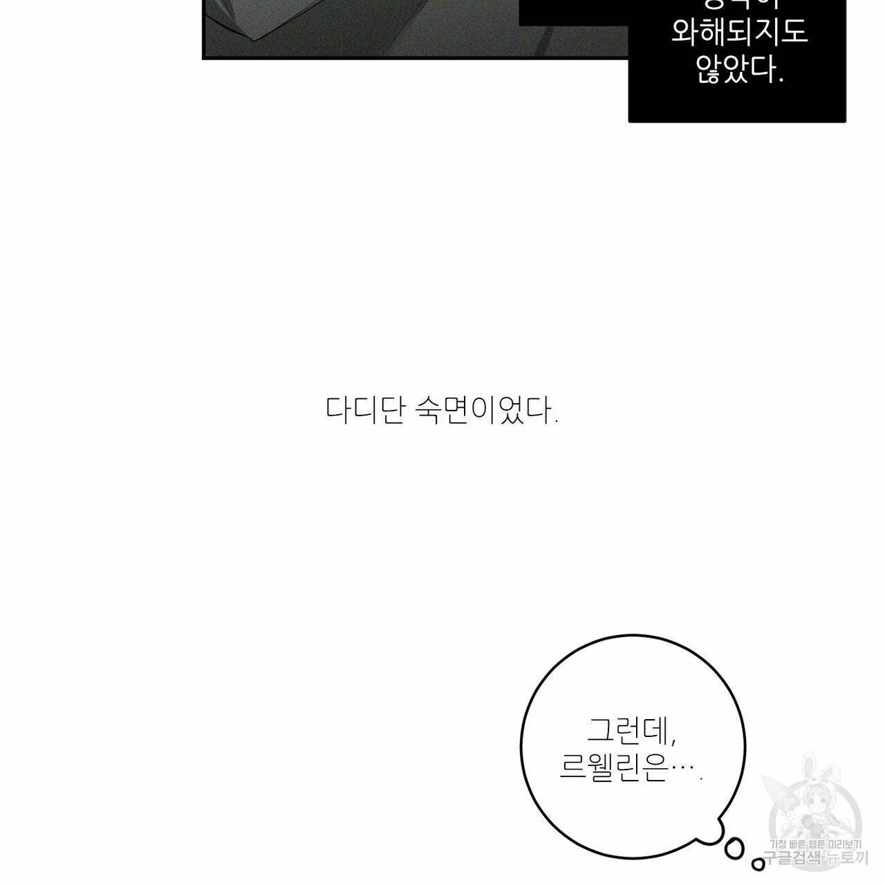 살인마 르웰린 씨의 낭만적인 정찬 65화 8