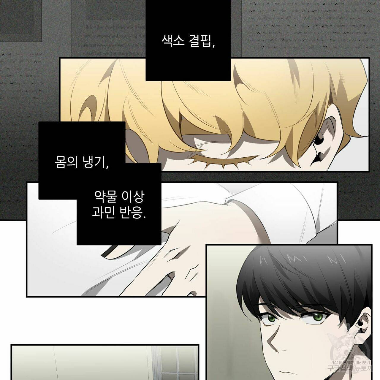 살인마 르웰린 씨의 낭만적인 정찬 65화 10
